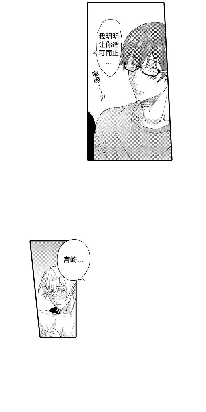 非同寻常漫画,第20章：差不多得了5图