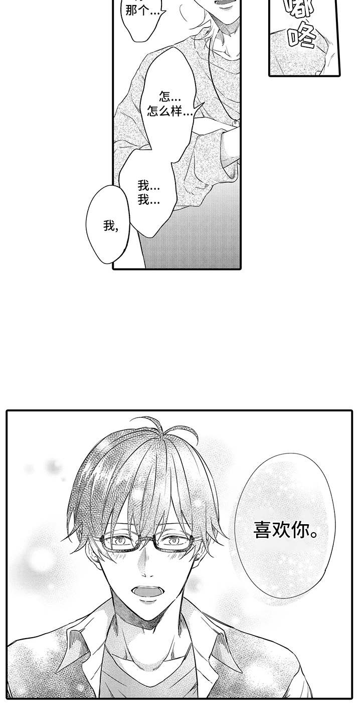 非同寻常漫画,第10章：表白3图