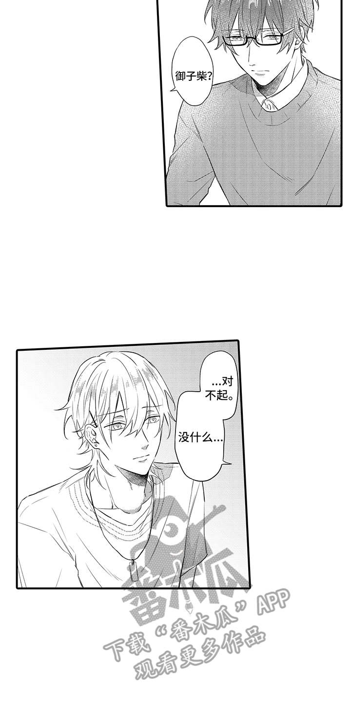 非同寻常漫画,第5章：想要了解4图