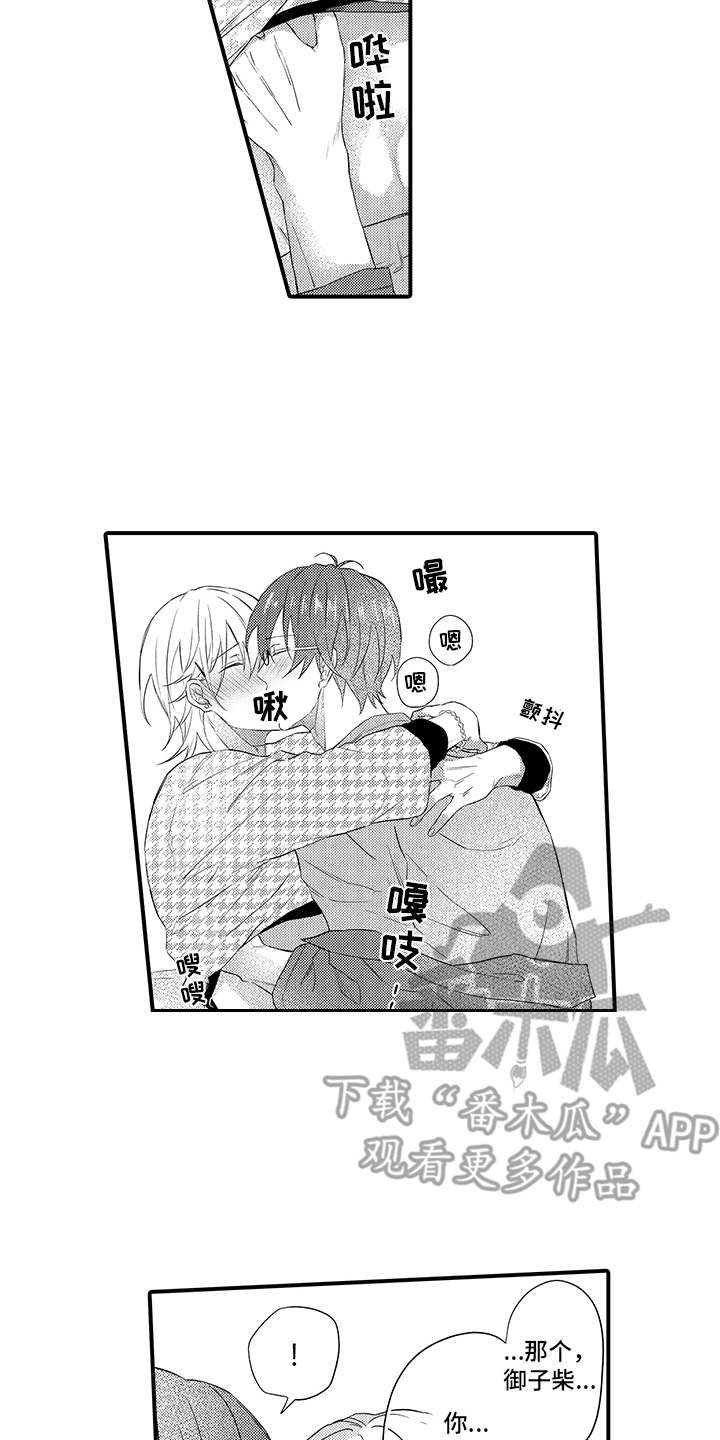 非同寻常漫画,第19章：很认真2图