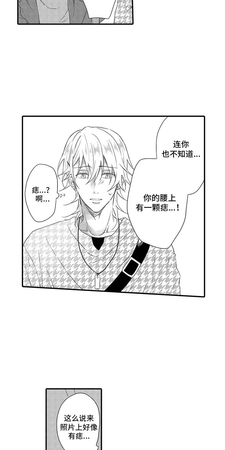 非同寻常漫画,第17章：解释2图
