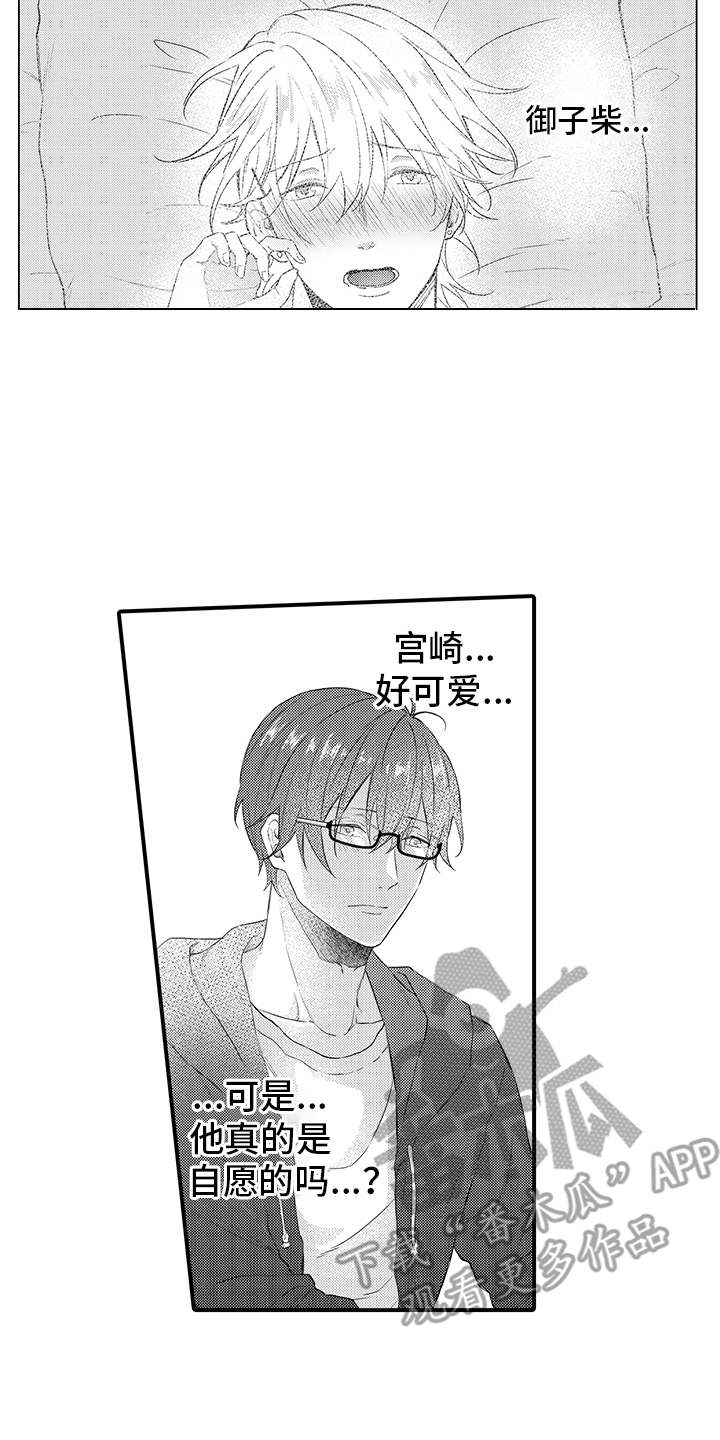 非同寻常漫画,第6章：没有变化3图