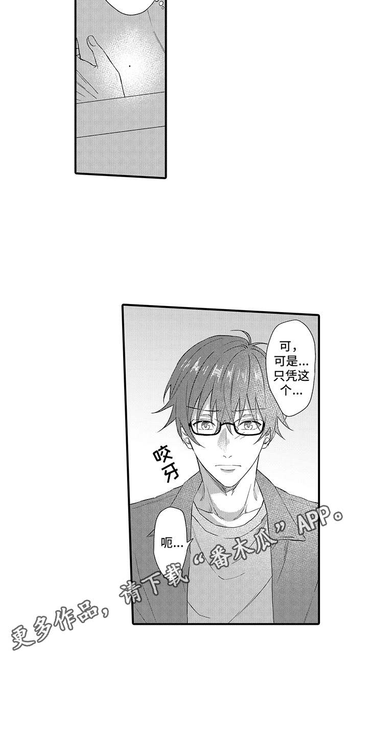 非同寻常漫画,第17章：解释3图