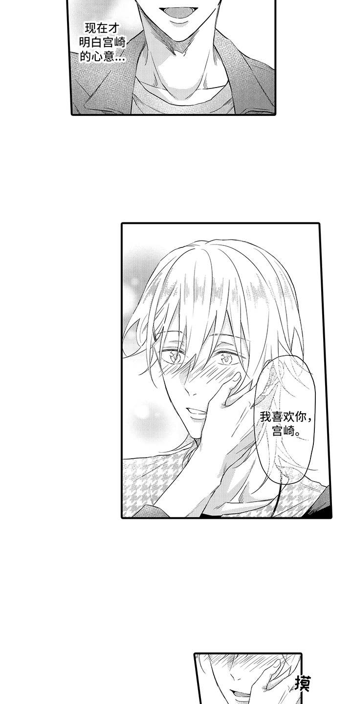 非同寻常漫画,第18章：相信2图