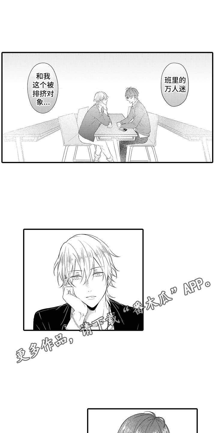 非同寻常和非比寻常有什么区别漫画,第4章：认可4图