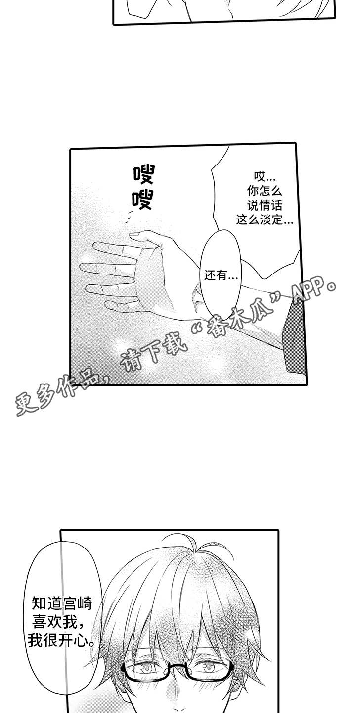 非同寻常漫画,第18章：相信1图