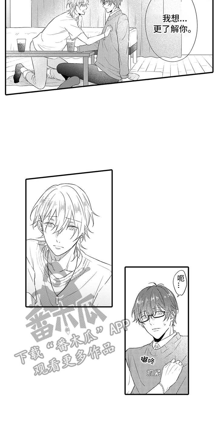 非同寻常漫画,第5章：想要了解1图