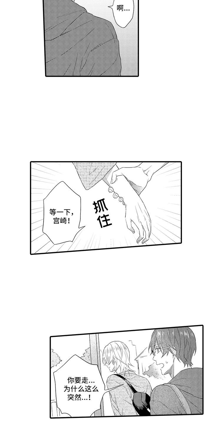 非同寻常漫画,第14章：态度转变5图