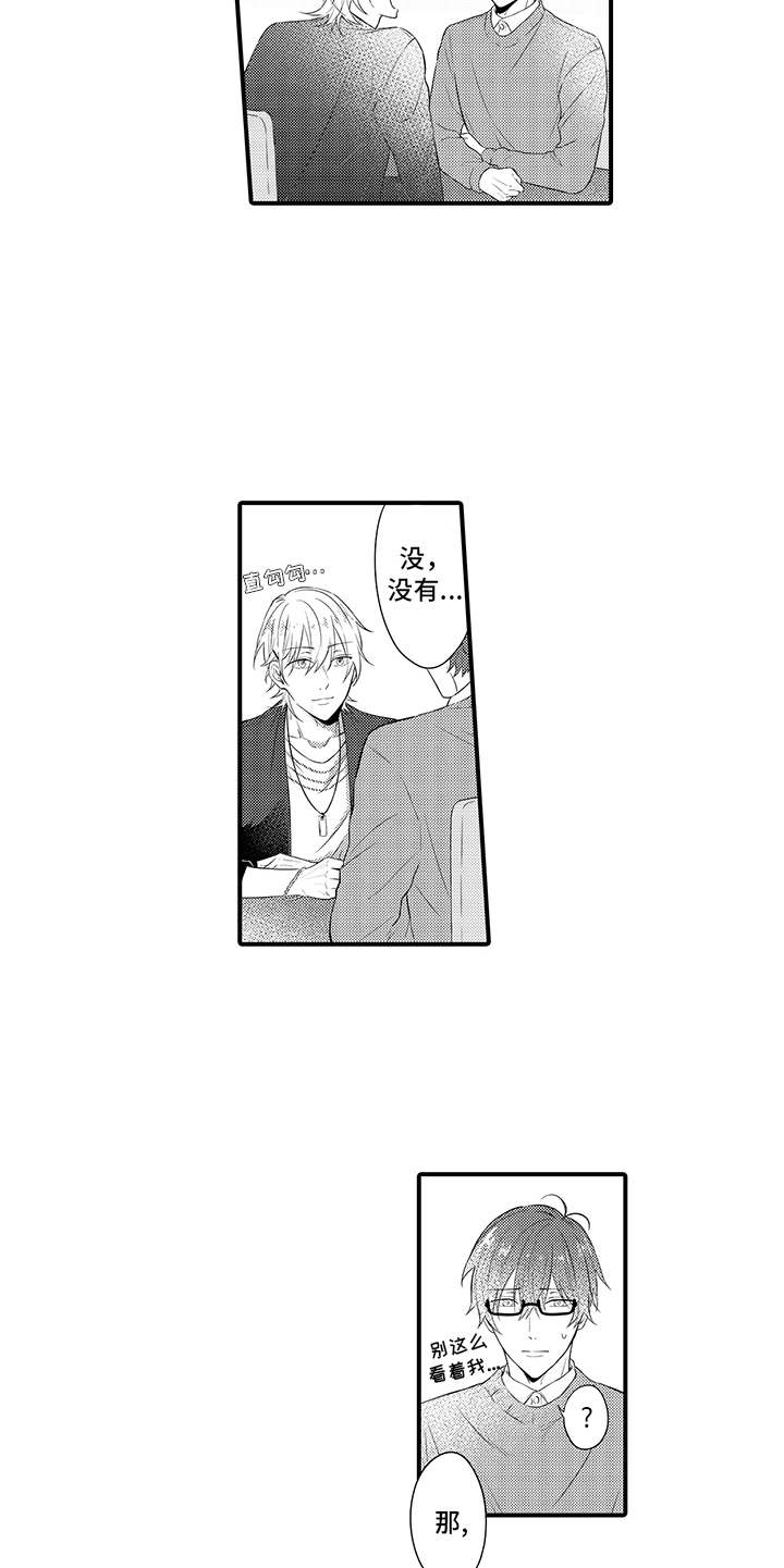 非同寻常和非比寻常有什么区别漫画,第4章：认可5图