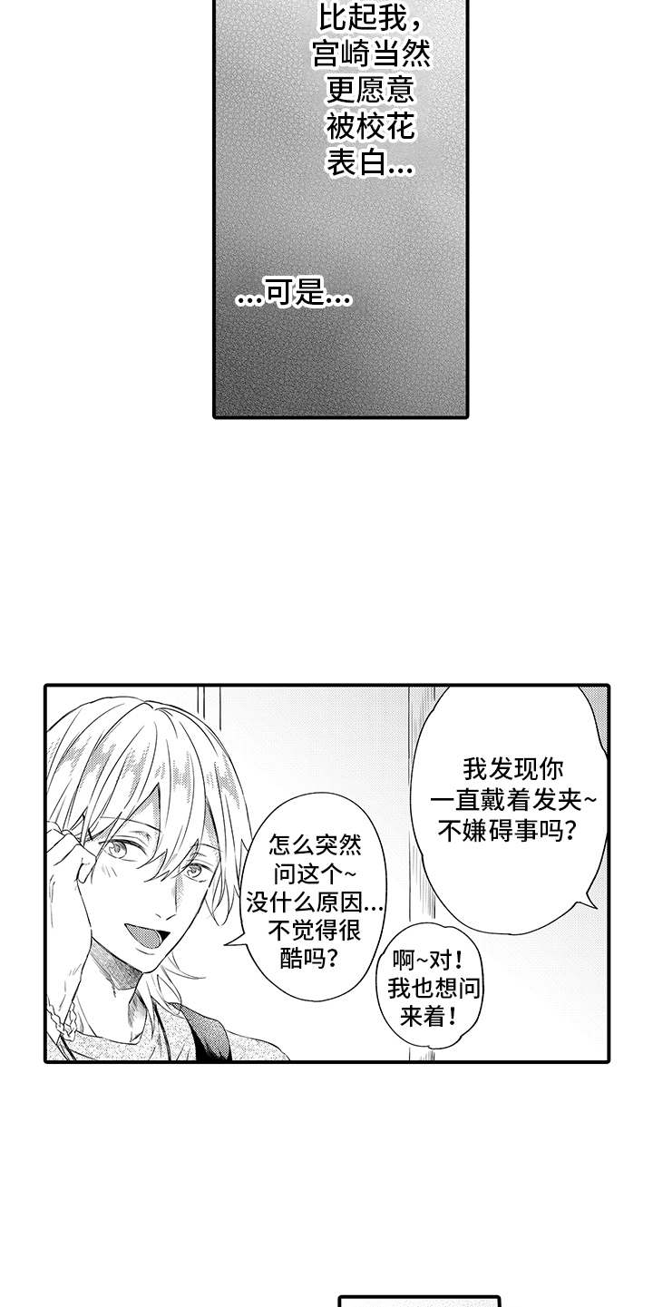 非同寻常漫画,第11章：有话说5图