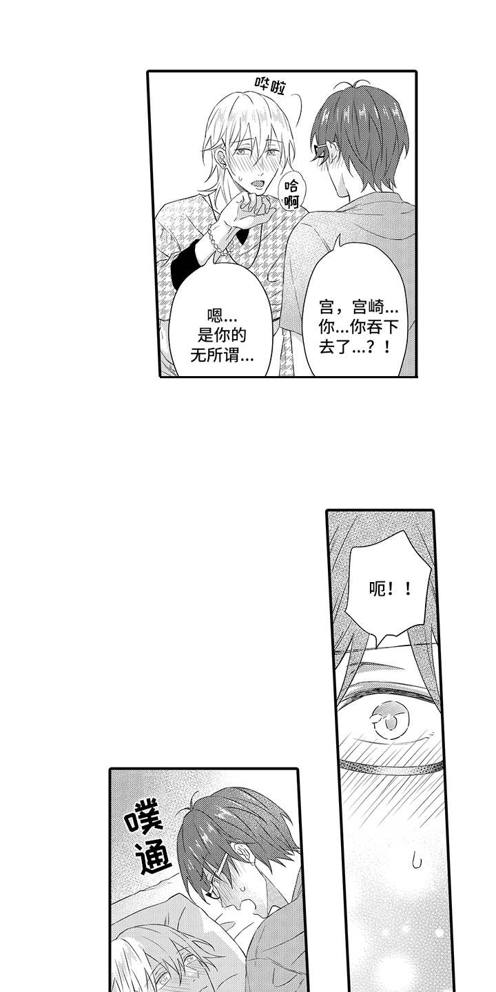非同寻常漫画,第19章：很认真1图