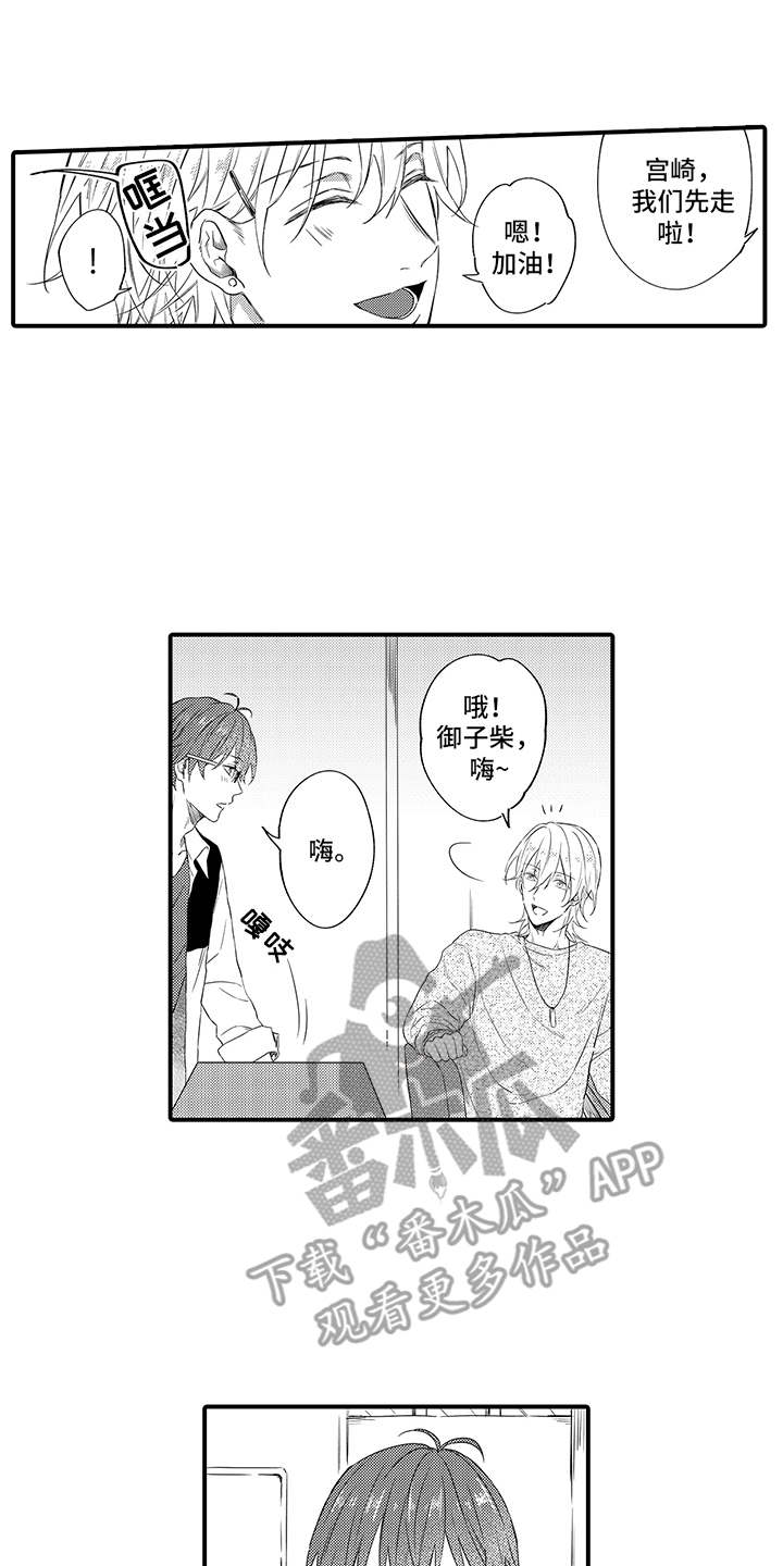 非同寻常漫画,第10章：表白2图