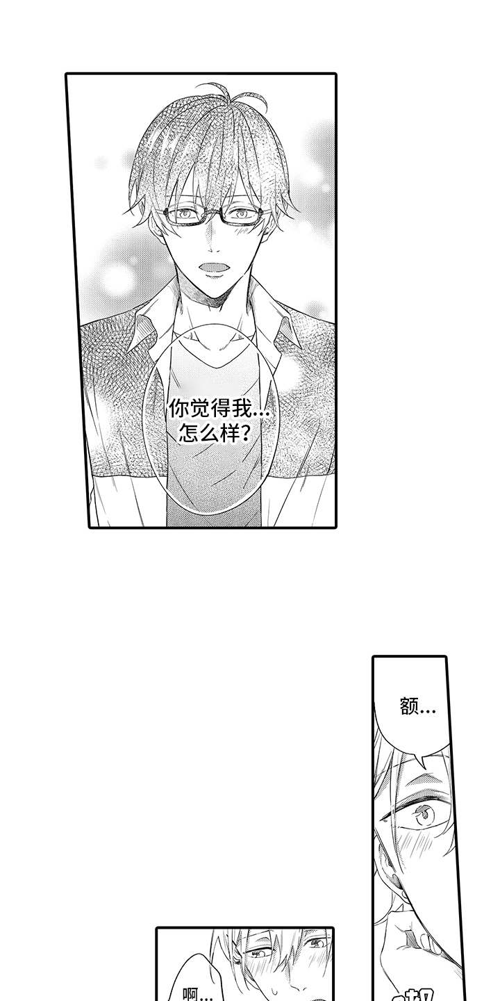 非同寻常漫画,第10章：表白2图