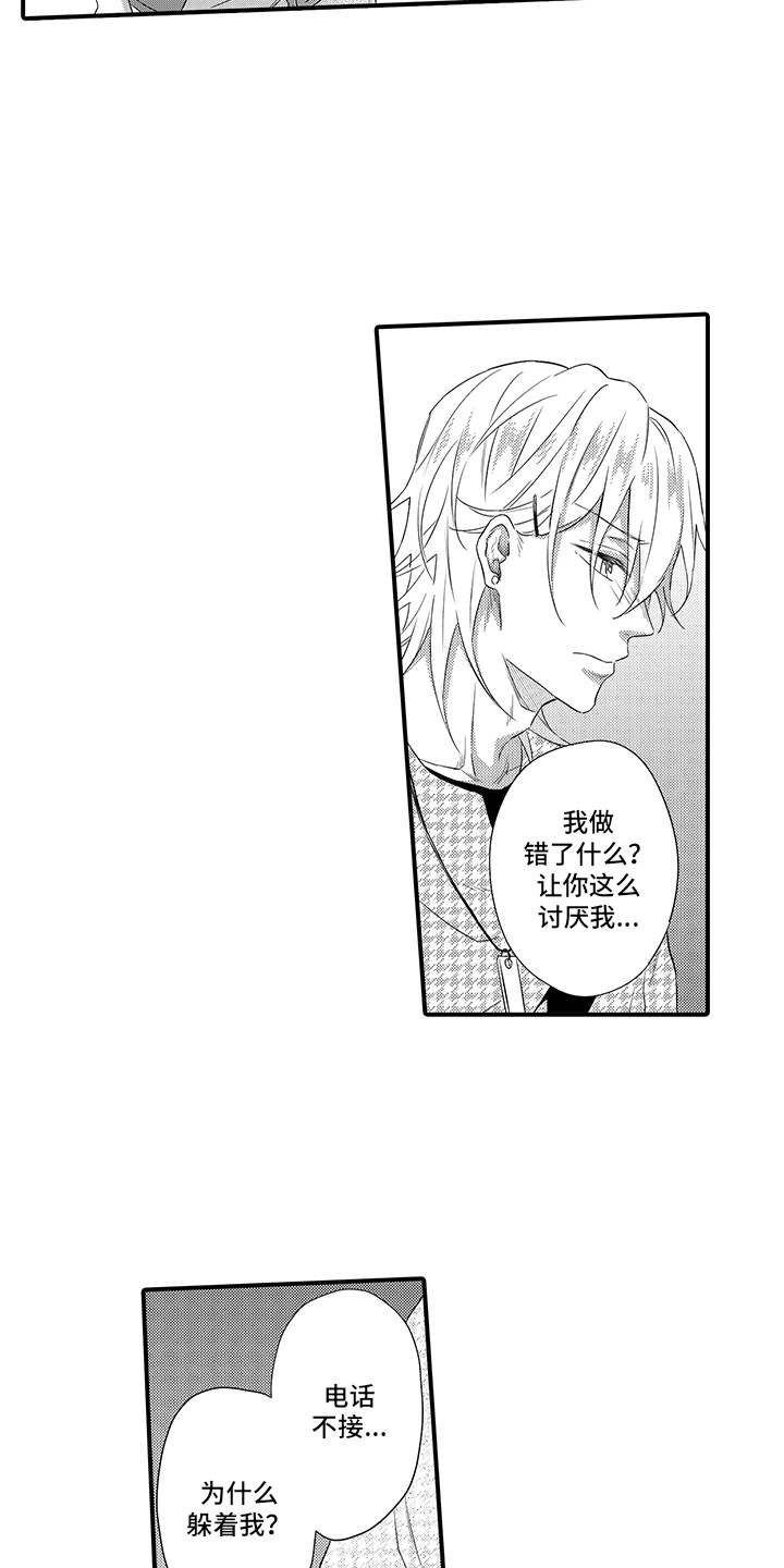 非同寻常漫画,第15章：谈一谈5图