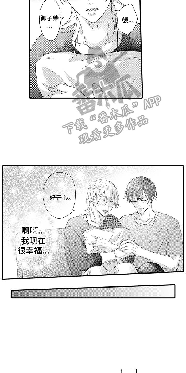 非同寻常漫画,第21章：很幸福（完结）3图