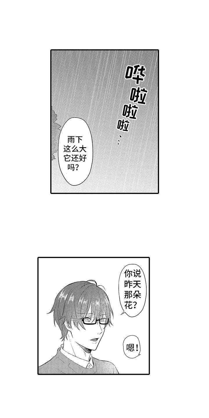 非同寻常和非比寻常有什么区别漫画,第4章：认可1图