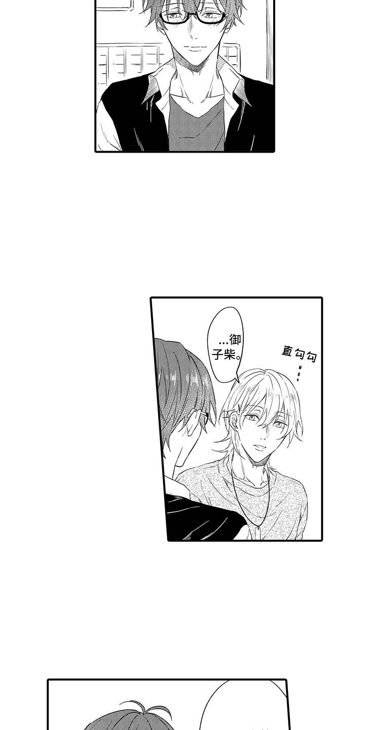 非同寻常漫画,第10章：表白3图