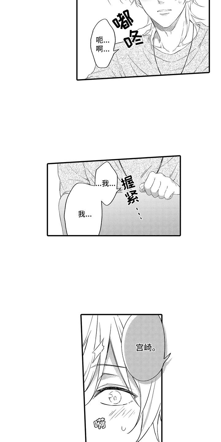 非同寻常漫画,第10章：表白2图