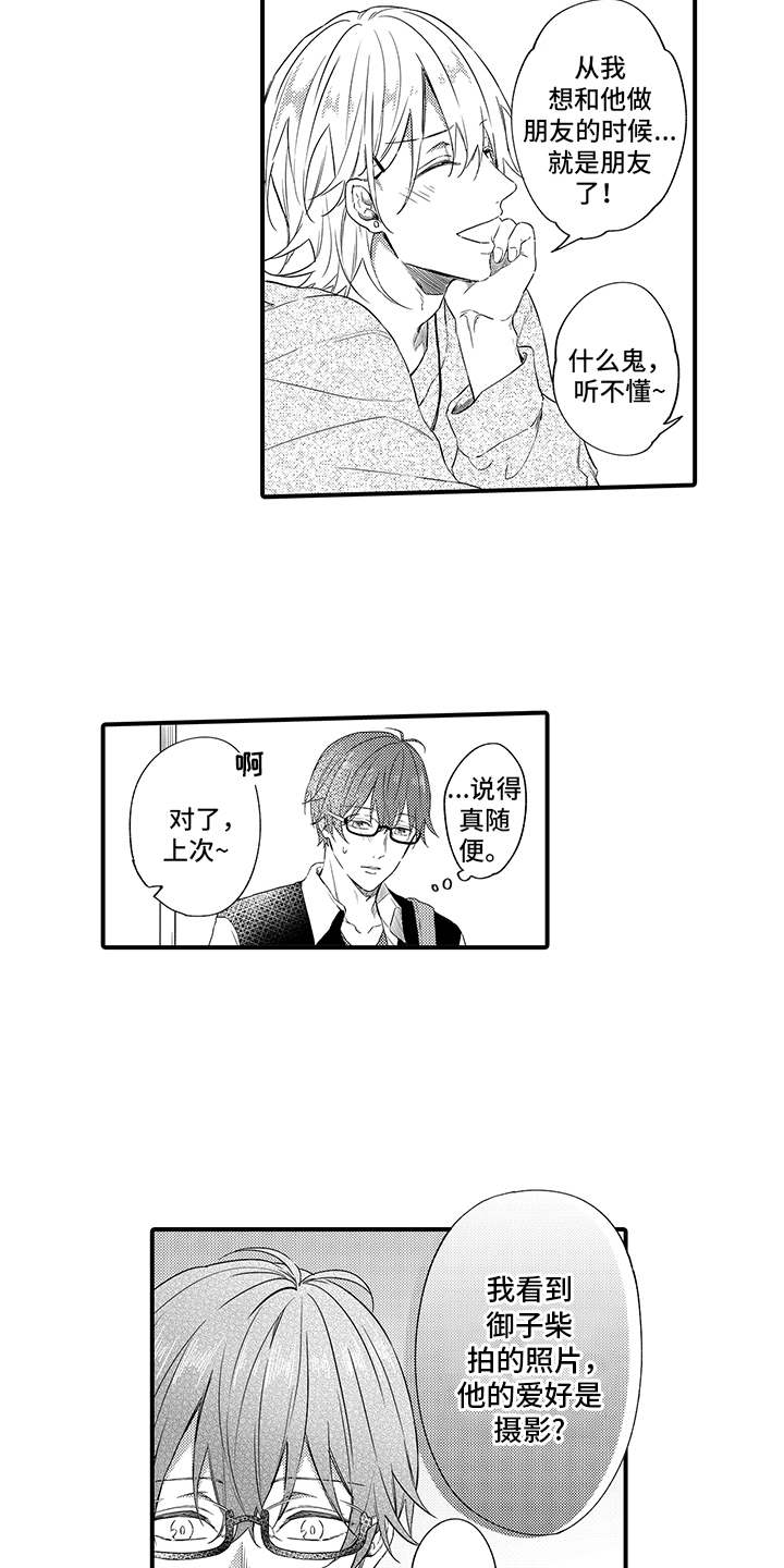 非同寻常漫画,第9章：维护3图