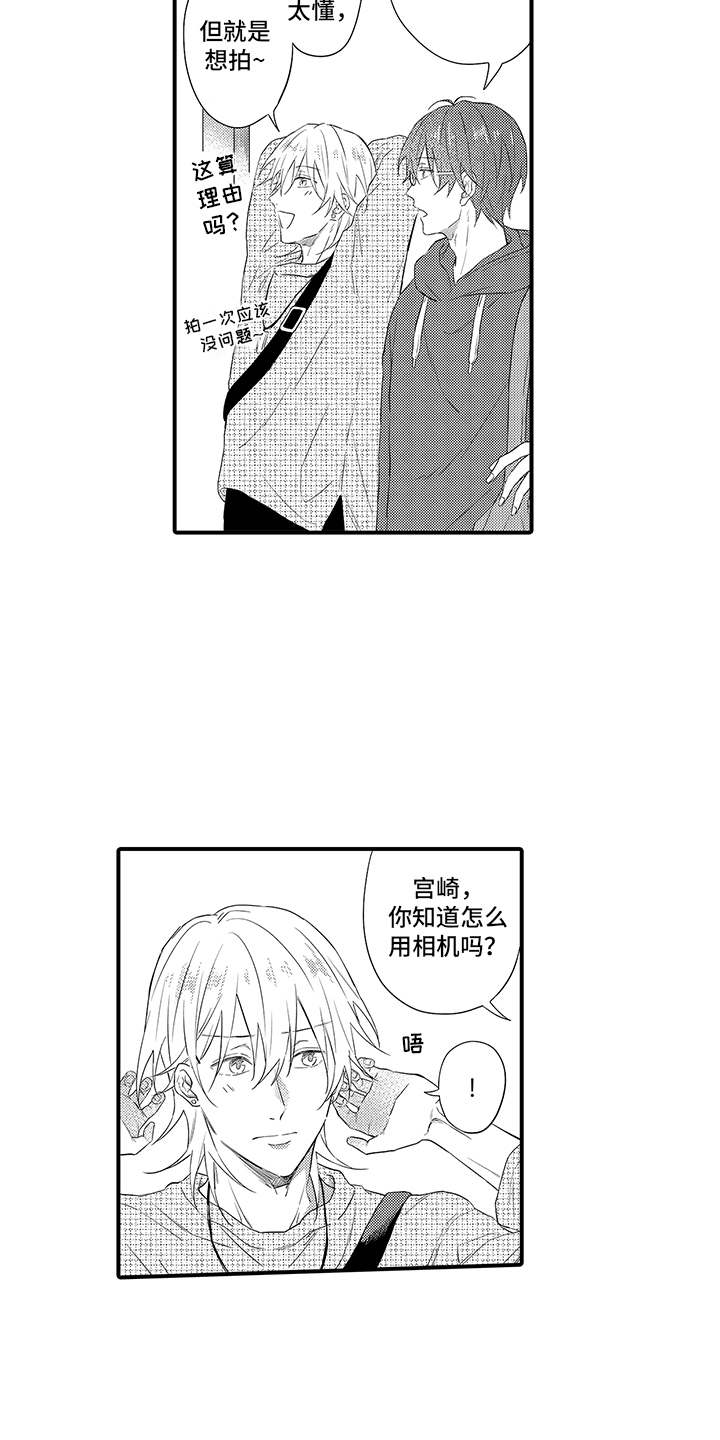 非同寻常漫画,第12章：躲雨2图