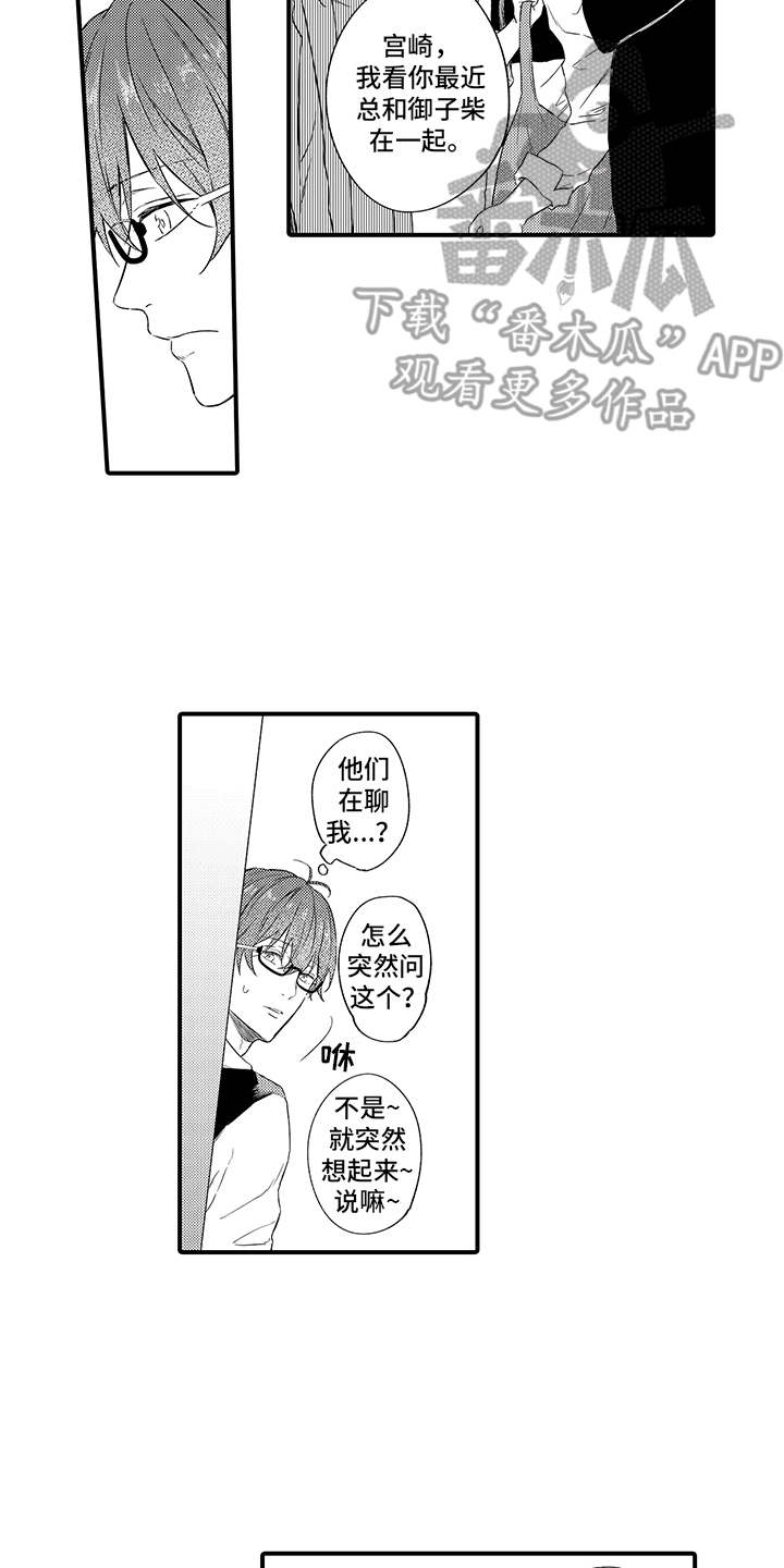 非同寻常漫画,第9章：维护2图