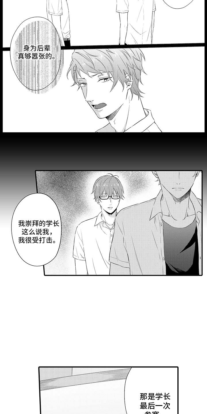 非同寻常漫画,第8章：心跳加速3图