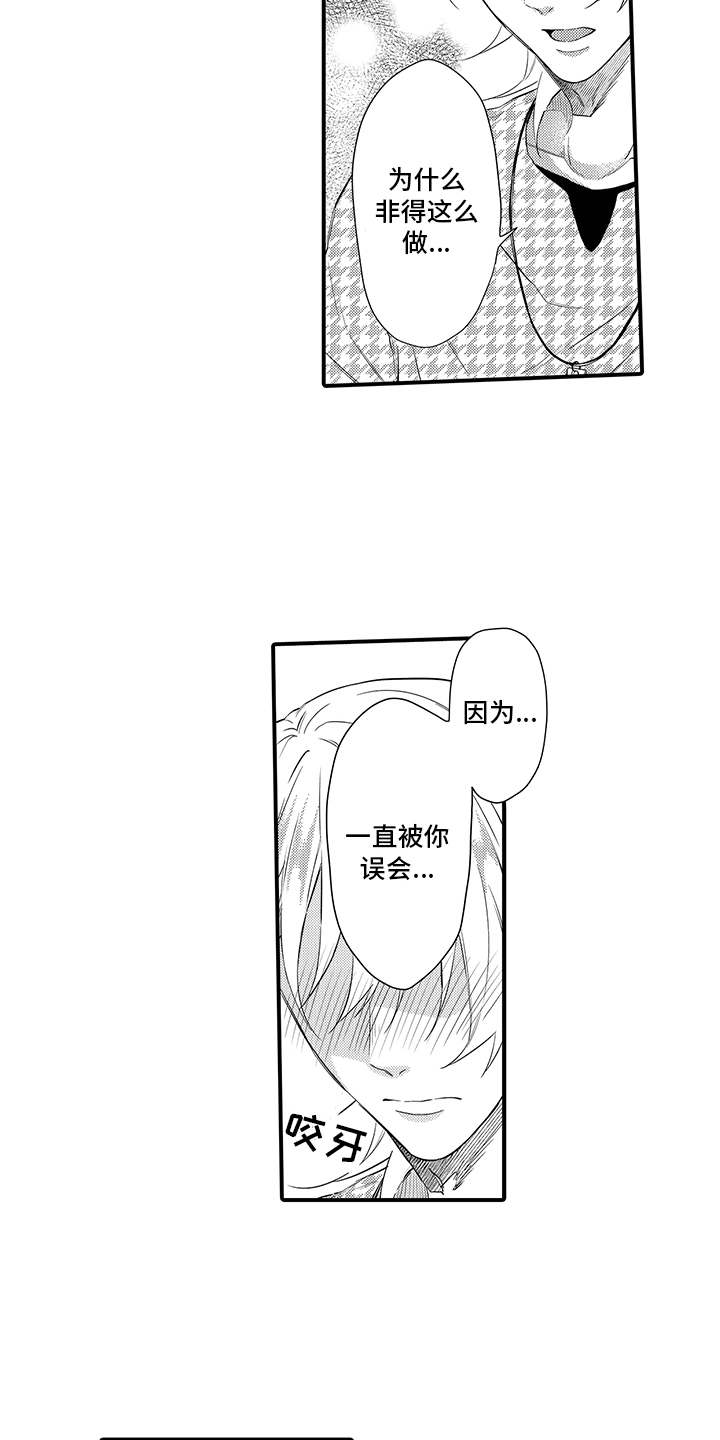 非同寻常漫画,第17章：解释5图