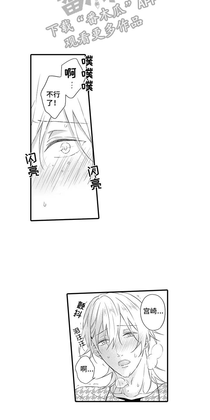 非同寻常漫画,第20章：差不多得了4图