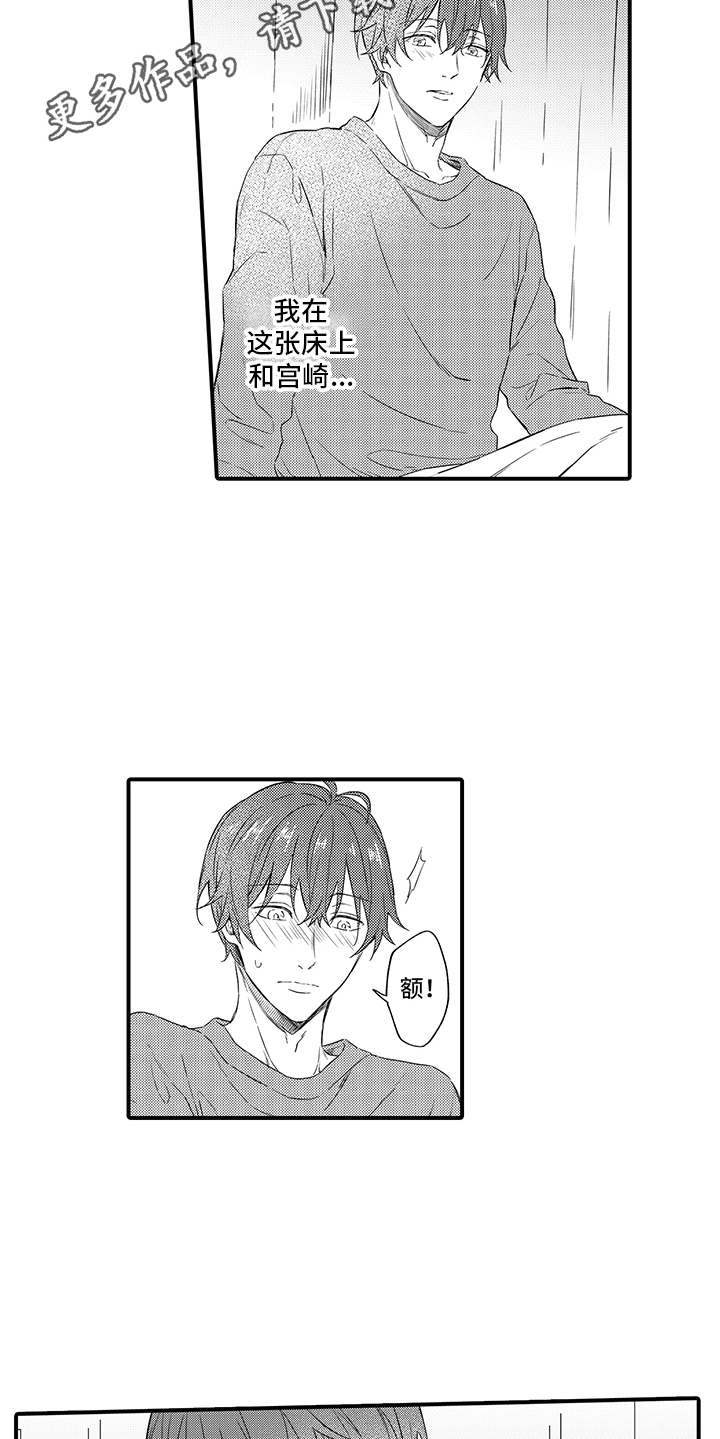 非同寻常漫画,第9章：维护1图