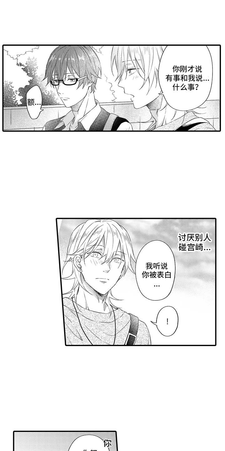 非同寻常漫画,第11章：有话说2图