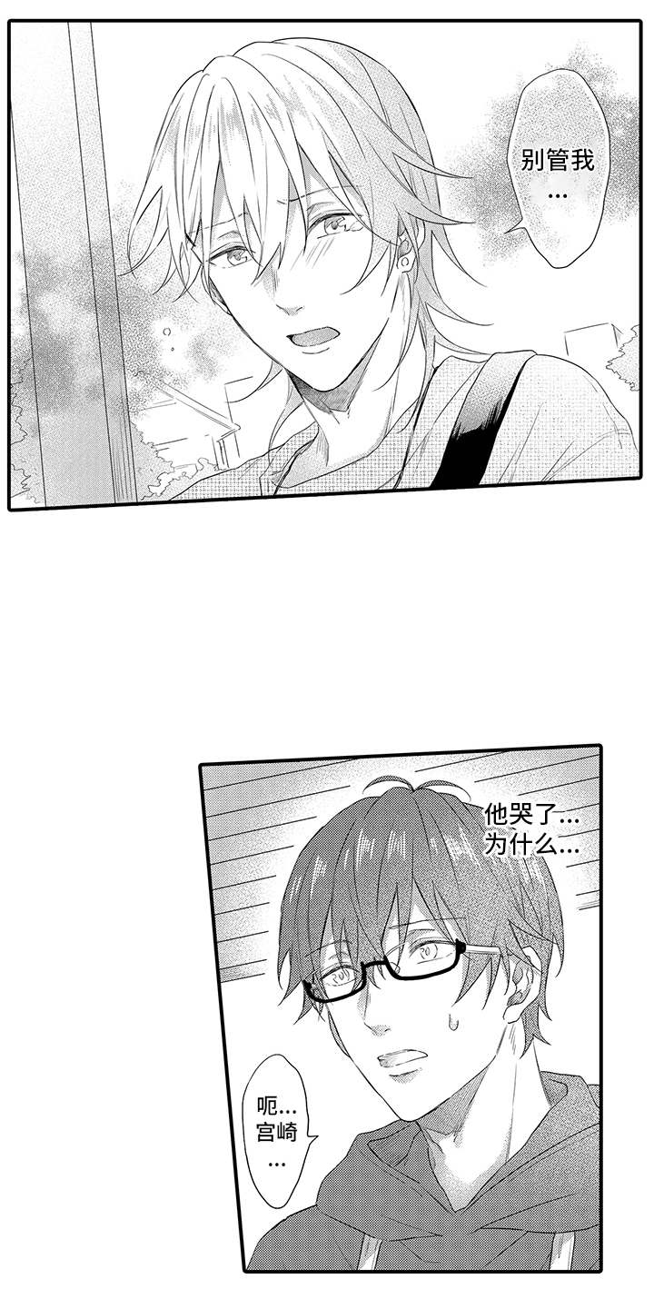 非同寻常漫画,第14章：态度转变5图