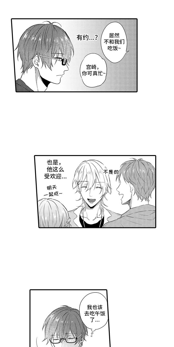 非同寻常漫画,第6章：没有变化1图