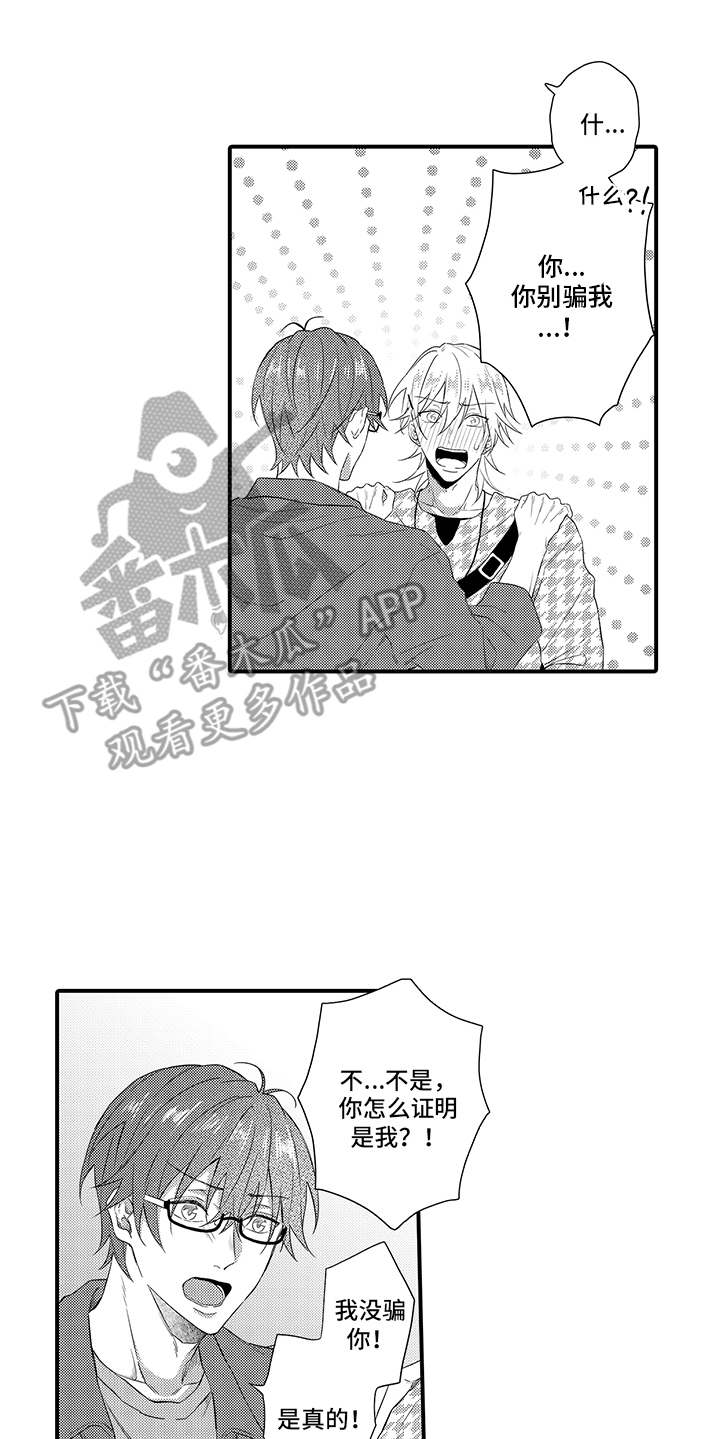 非同寻常漫画,第17章：解释1图