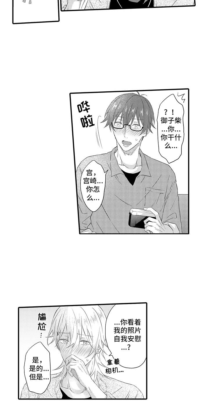 非同寻常漫画,第21章：很幸福（完结）1图