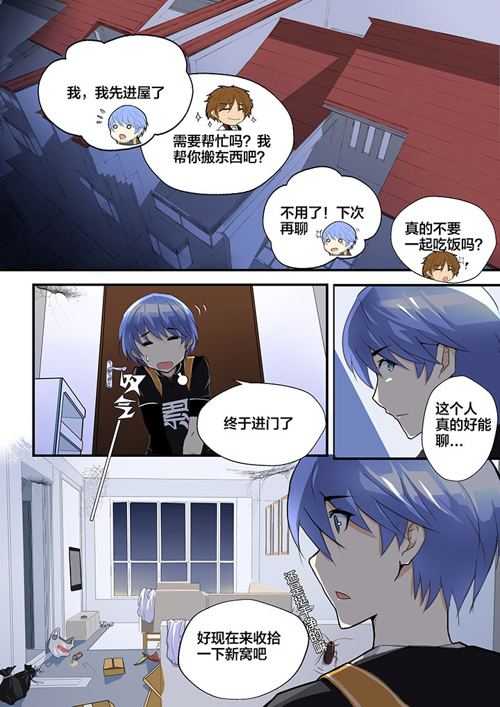 你不是我想象中的样子漫画,第2章：2图