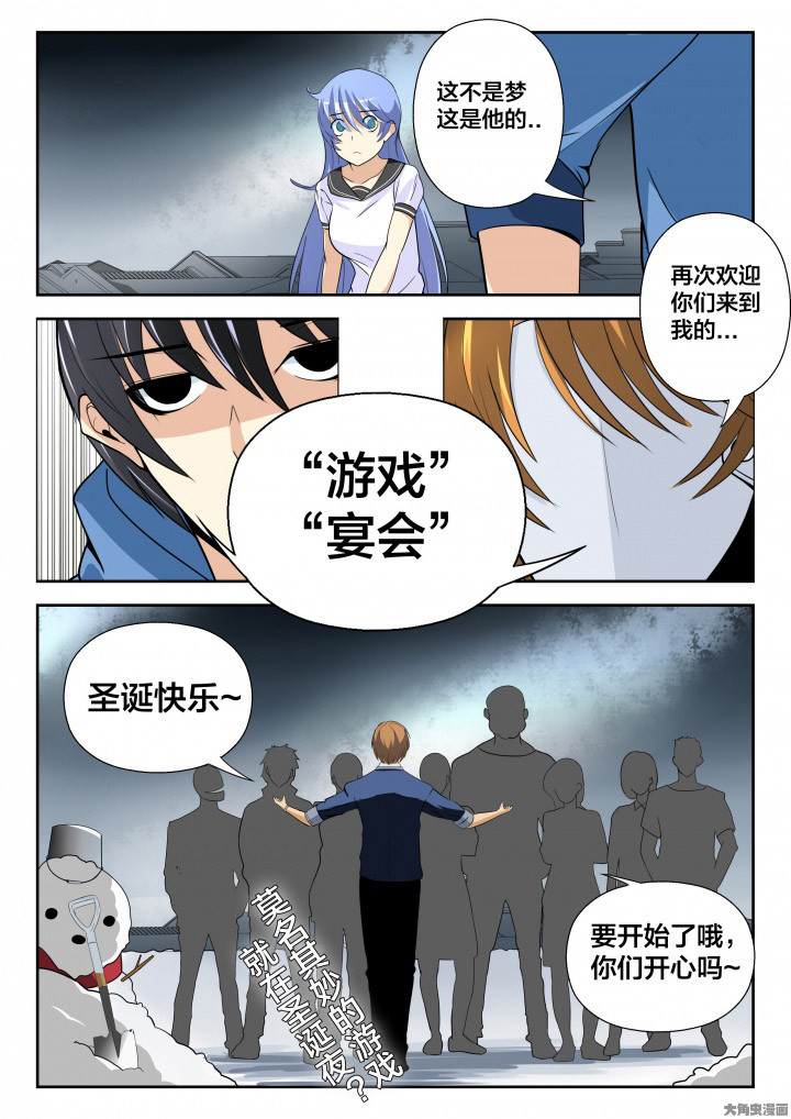 这个世界不是你想象中的样子漫画,第9章：3图