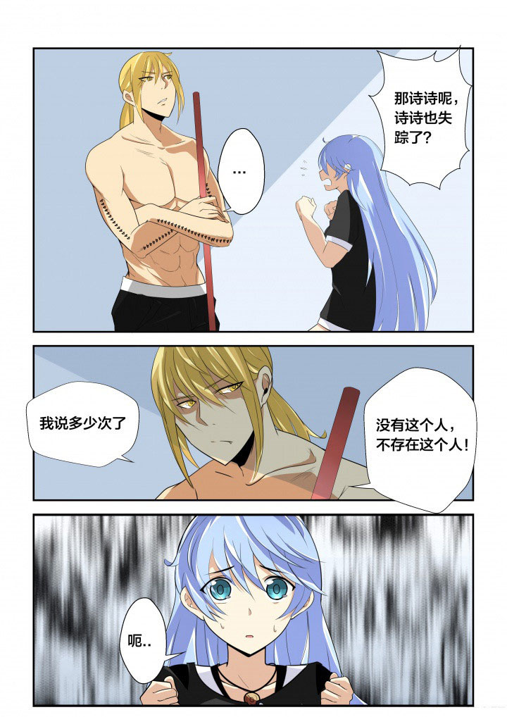 这个世界不是你想象中的样子漫画,第6章：3图