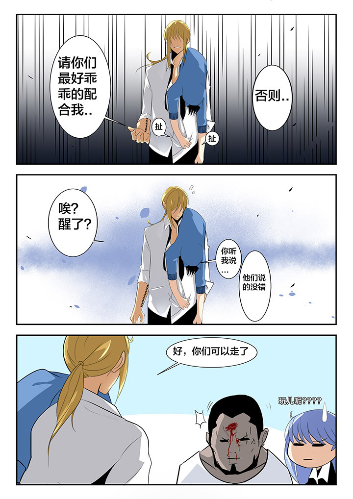 这个世界不是你想象中的样子漫画,第23章：4图