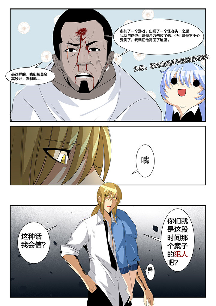 这个世界不是你想象中的样子漫画,第23章：3图