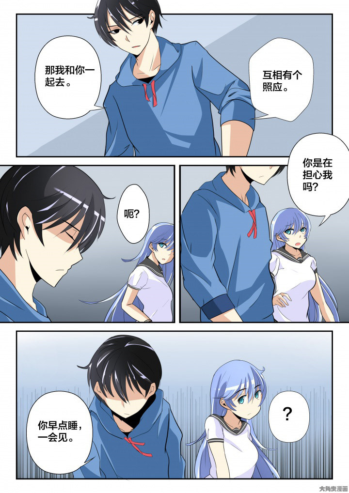 这个世界不是你想象中的样子漫画,第9章：5图