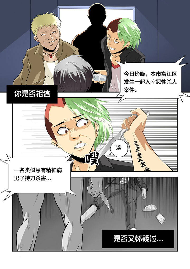 这个世界不是你想的那么简单漫画,第1章：3图