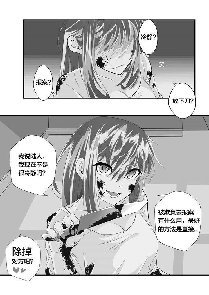 这个世界不是你想象中的样子漫画,第3章：4图
