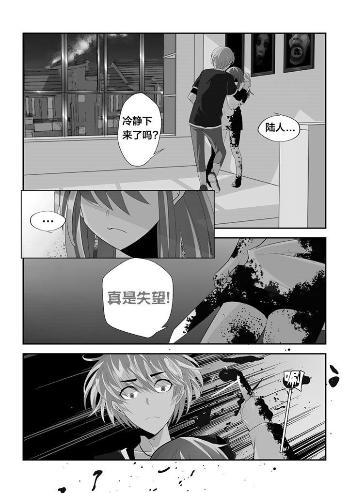 这个世界不是你想象中的样子漫画,第3章：1图