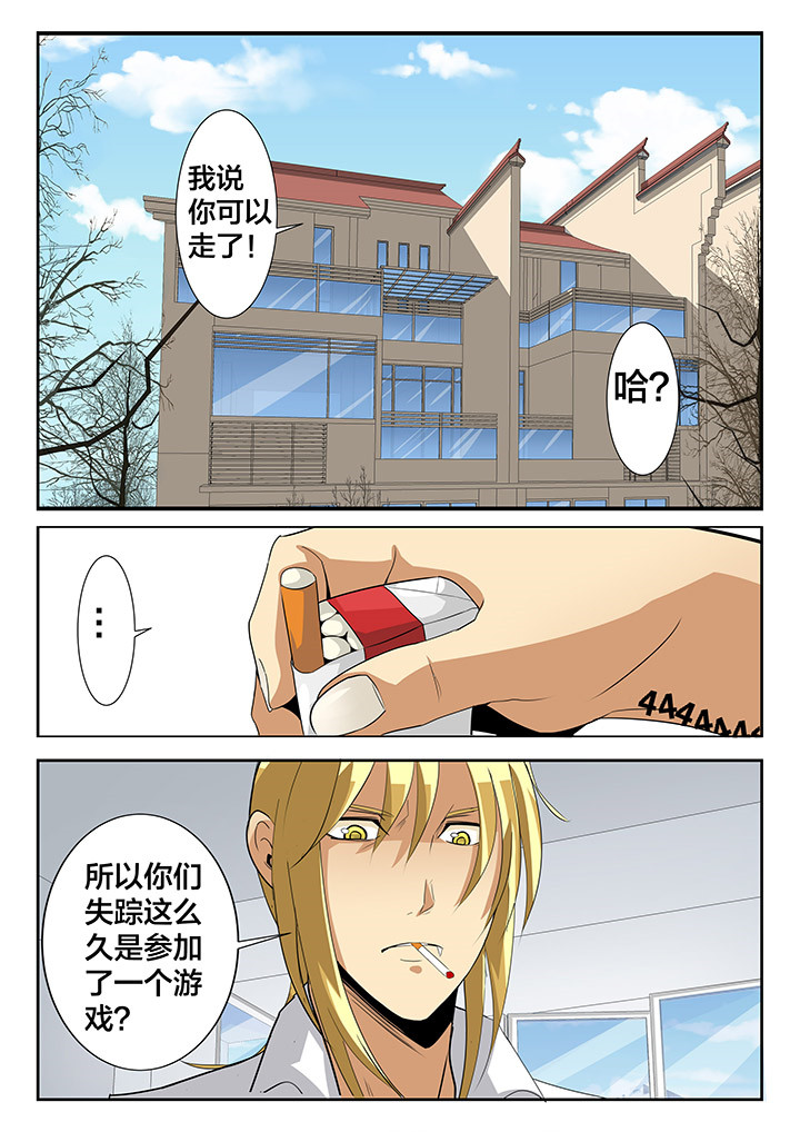 这个世界不是你想象中的样子漫画,第23章：5图