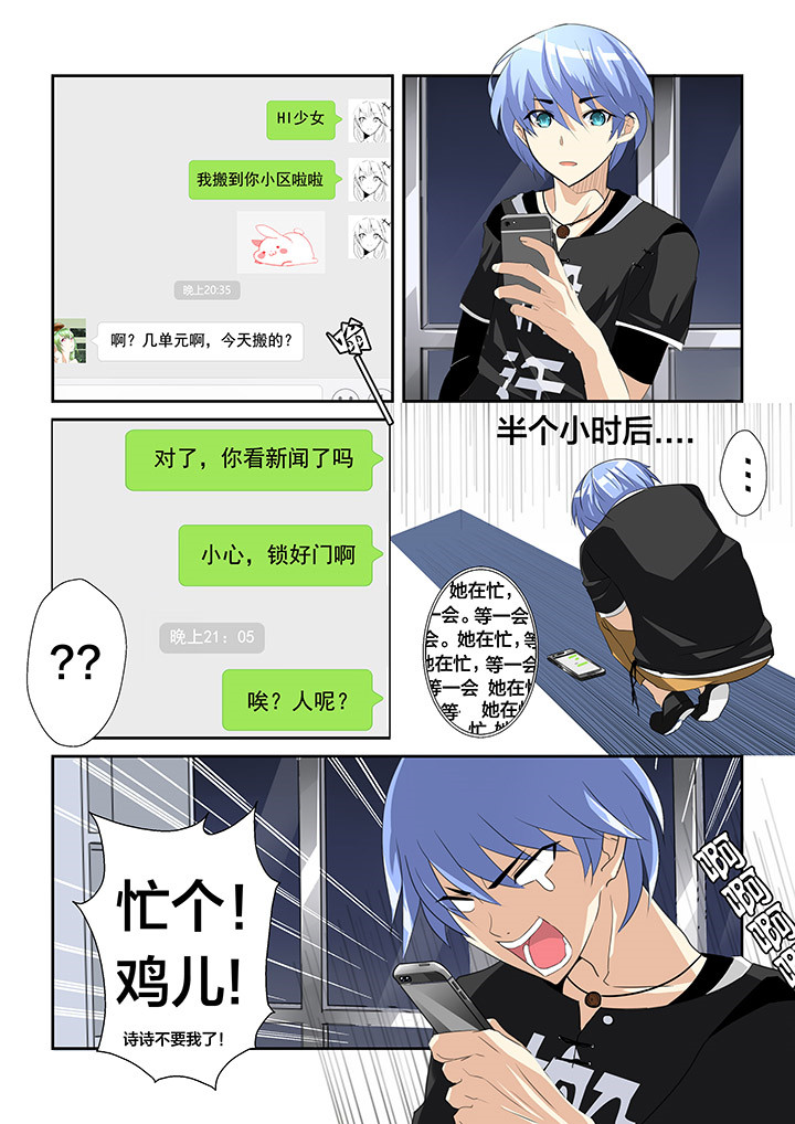 你不是我想象中的样子漫画,第2章：1图
