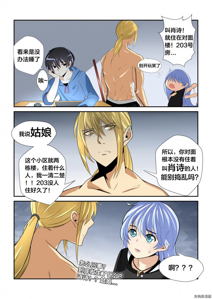 这个世界不是你想象中的样子漫画,第5章：5图