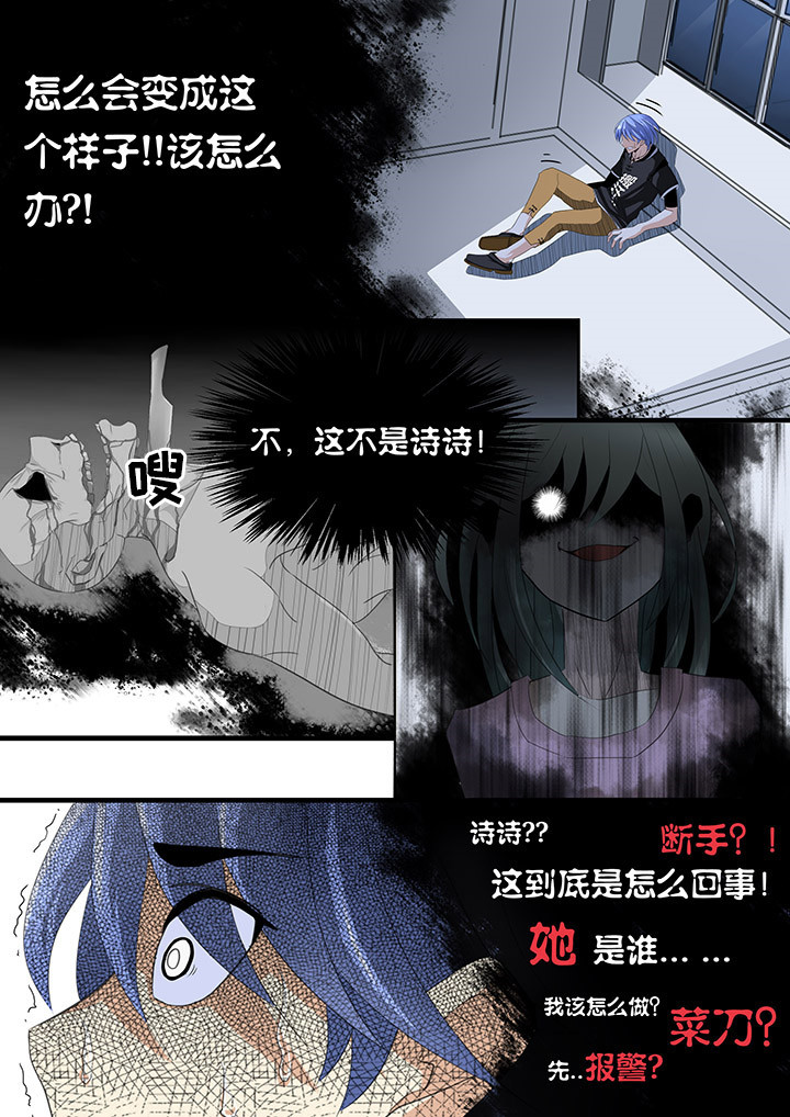 你不是我想象中的样子漫画,第2章：5图