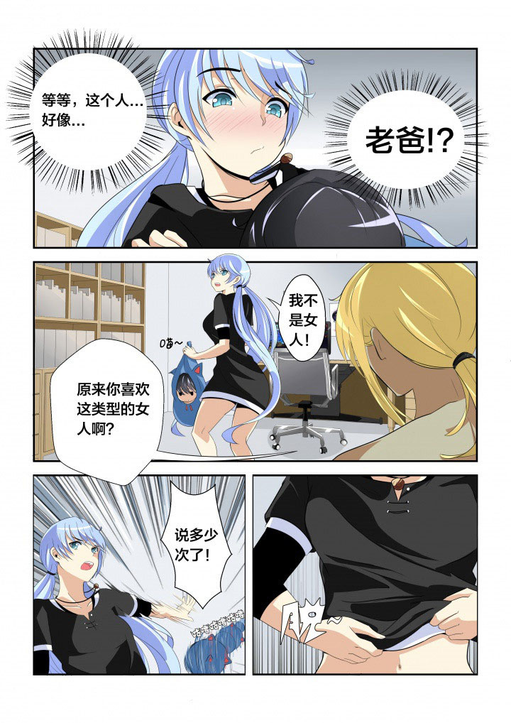 这个世界不是你想象中的样子漫画,第6章：2图