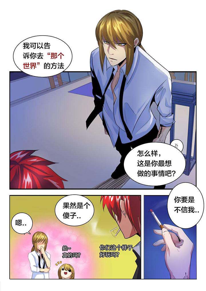 这个世界不是你想的那样原版视频漫画,第30章：1图