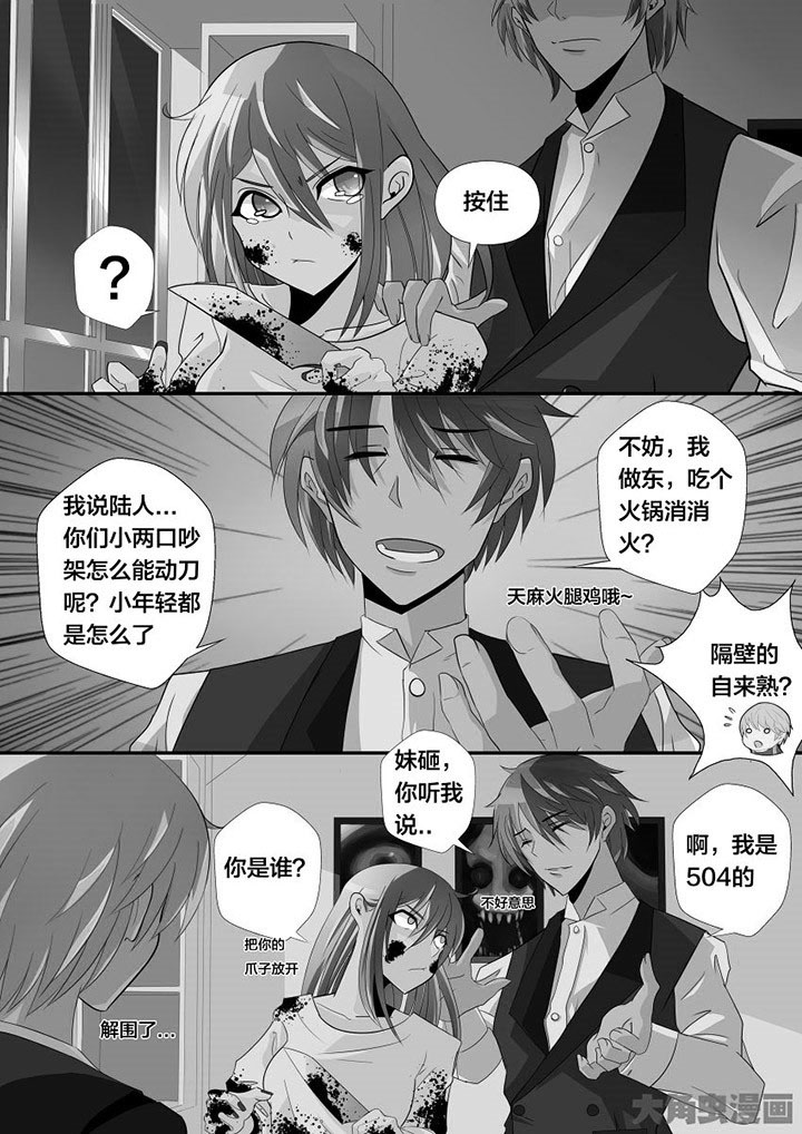 这个世界不是你想象中的样子漫画,第4章：3图